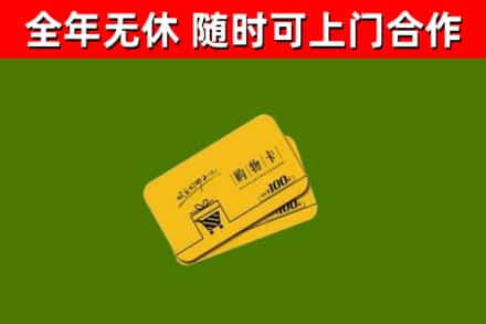 阿坝烟酒回收购物卡.jpg